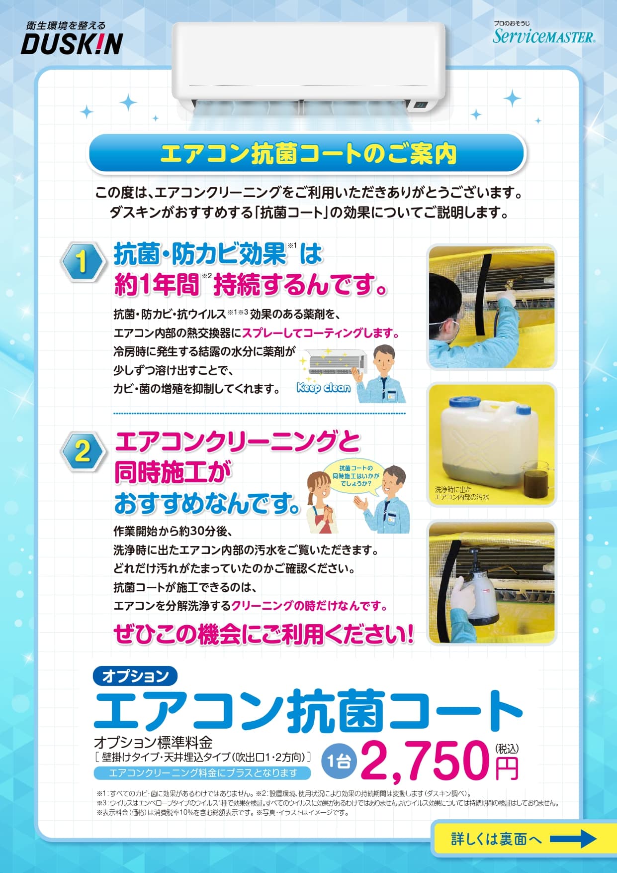 エアコン抗菌コートのおすすめ | お知らせ | 新着情報 | 清掃サービス